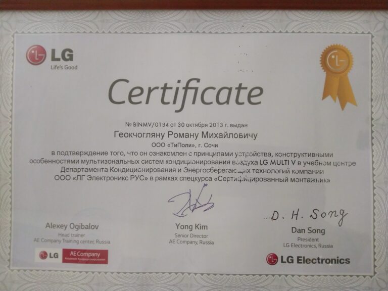 Сертифицированный монтажник LG MULTI V