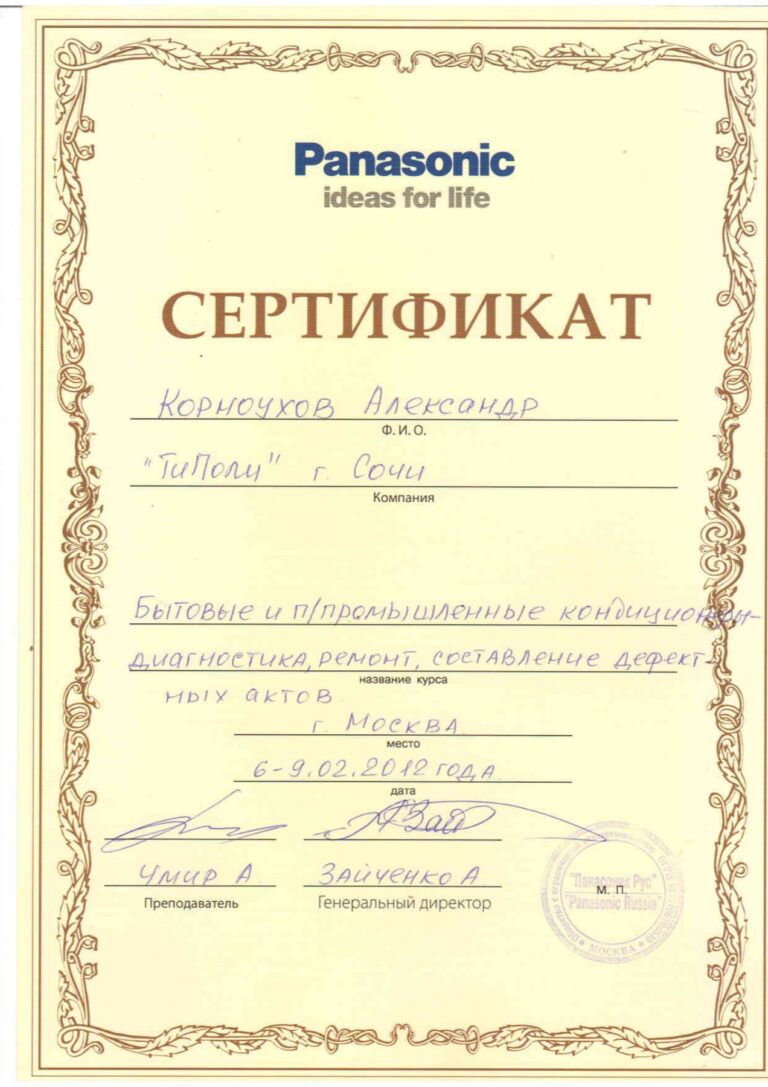 Обучение по системам Panasonic
