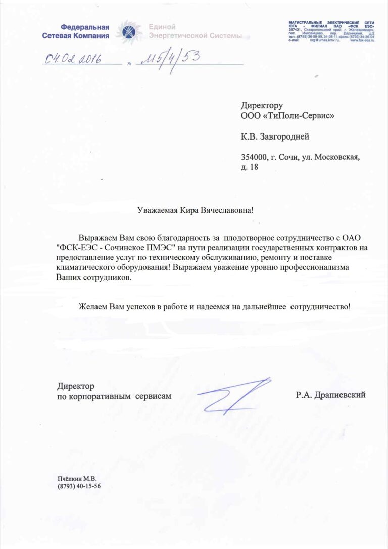 ФСК ЕЭС, Сочинское ПМЭС