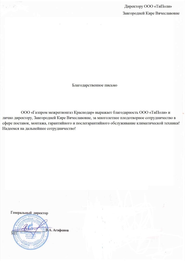 ООО «Газпром межрегионгаз Краснодар»