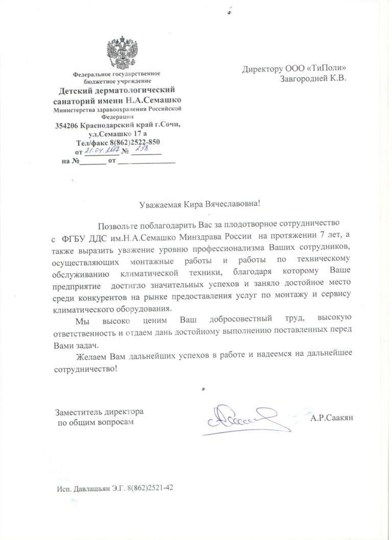 Санаторий им. Н. А. Семашко Минздрава России